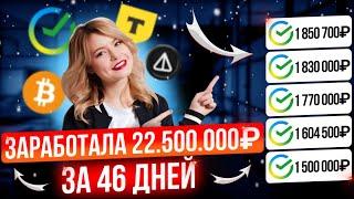 +22.500.000₽ КАК ЗАРАБОТАТЬ В ИНТЕРНЕТЕ? Как Заработать ДЕНЬГИ в Интернете? Заработок В Интернете