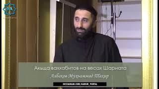 Албаков Т1ахьир