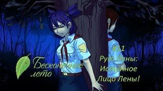 Everlasting Summer / Бесконечное Лето Рут Лены #11 [Истинное Лицо Лены!]