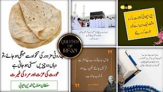 Amazing Collection Quotes In Urdu | Best Islamic Urdu Quotes | Urdu Poetry Status | Urdu Status