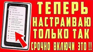 НАСТРОЙКИ АНДРОИД Если ТОРМОЗИТ ГЛЮЧИТ ЛАГАЕТ Медлено Работает Телефон КАК УСКОРИТЬ Смартфон ANDROID