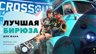 Лучшая фан пушка из бирюзы - Эмили | И как ей пользоваться |  Crossout 2021