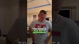 ТРИ ГЛАВНЫХ СОВЕТА, КАК БЫТЬ ЗДОРОВЫМ #здоровье #алексейкапустин #народнаямедицина