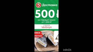 Промокод на скидку 500р от 1500р в Пятёрочка Доставка, работает по всей России до 31.10