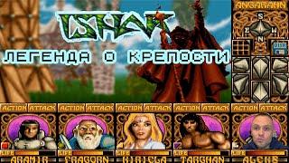 Обзор Ishar: Legend of the Fortress