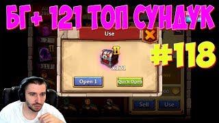 ОТКРЫВАЕМ СУНДУКИ ЗАМКА II \ БИТВА ГИЛЬДИЙ \ АКК НА US # 118 \ БИТВА ЗАМКОВ \ CASTLE CLASH