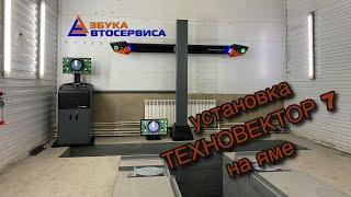 Установка и калибровка стенда сходразвала 3D Техновектор 7 7202 от компании Азбука Автосервиса