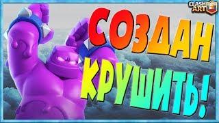  ЭЛИКСИРНЫЙ ГОЛЕМ / КОЛОДЫ С ЭЛИКСИРНЫМ ГОЛЕМОМ / КЛЕШ РОЯЛЬ