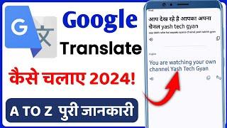 google translate kaise use kare | how to use google translate app | google translate chalaye