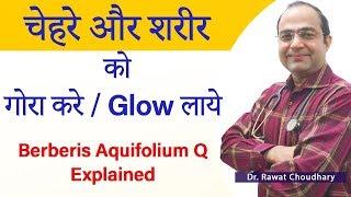 How to get glowing skin naturally at home | चेहरे को गोरा करे | Berberis Aquifolium Q