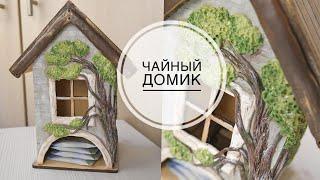 Tea house decor / Modeling mass / Декор чайного домика / Масса для лепки / DIY TSVORIC