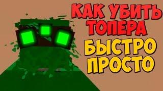 Как убить ТОП лутера! / Как добыть топ лут БЫСТРО!