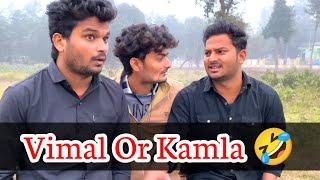 Vimal VS Kamla Pasand  दाने दाने में पिस्ते का दम  UNIQUE TEAM || Unique Team