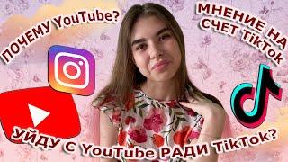 ПОЧЕМУ ИМЕННО YOUTUBE | РАЗГОВОРНОЕ ВИДЕО