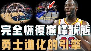 重新打出巔峰狀態的Draymond Green對勇士作用到底有多大？一人打造球隊協防體系，三分效率刷新13年生涯紀錄，Curry爭冠最大的底氣【NBA球員分析】