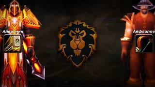 World Of Warcraft: Mists Of Pandaria 5.4 Ret hunt