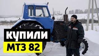 Жизнь на ферме #78: МТЗ 82. Купили трактор