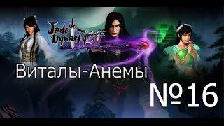 Jade Dynasty- Как крафтить Витал и Анем(Часть 16)