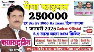 मेगा फाइनल • CSK चौधरी  सिराज XI Live  2.5 लाख MM Cricket क्लब itairampur 2024 Zadran official