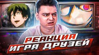 Игра Друзей 2-3-4-5 Серия ( Tomodachi game ) | Реакция на аниме