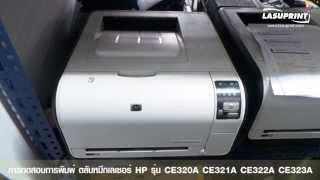 Print test Laser Toner Cartridge Lasuprint HP CE320A CE321A CE322A CE323A