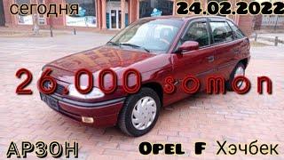 Мошини фуруши 24.02.2022 Opel Astra F #Хэчбек 1995 год#имруз #мошинбозоридушанбе