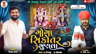 Live Garba | GOGA SIKOTAR NA GARBA | ગોગા સિકોતર ના ગુણલા | VISHAL HAPOR | GOGA DHAM PILVAI GDP