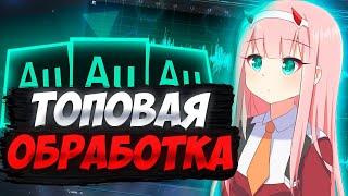 ЛУЧШАЯ ОБРАБОТКА ГОЛОСА ЗА 2 МИНУТЫ В Adobe Audition