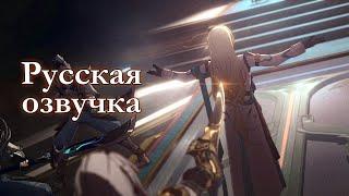 Honkai: Star Rail | Финал версии 1.3 Цзин Юань Лоча Цзинлю | Русская озвучка