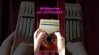 Степь да степь кругом на калимбе 17 нот #youtubeshorts #калимба #kalimba #music #hobby #kalimbacover