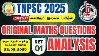 RESTART TNPSC MATHS FREE CLASS | SET 1 | APP EXAM 22.02.2025 | TNPSC MATHS QUESTIONS ANALYSIS