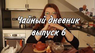 Вкусные и невкусные открытия, полезные инструменты для приготовления чая