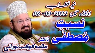 nisbat e mustafa khitab hazrat allama kokab norani of karachi