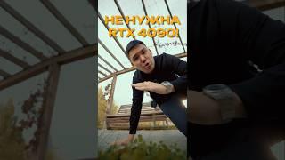 Эту видеокарту создали не инженеры NVIDIA! ️ #nvidia #rtx4090 #видеокарта #сборкапк