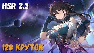 128 круток обновления 2.3. Щедрые баннеры события. Honkai: Star Rail