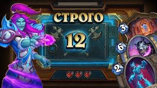 [СТРОГО 12?] 2 ДОПОЛНЕНИЯ - РАБОЧАЯ СХЕМА. Нафрий Маг  | Дуэли | Hearthstone