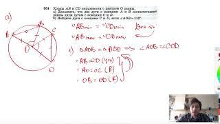 №651. Хорды АВ и CD окружности с центром О равны, а) Докажите, что две дуги с концами А и В