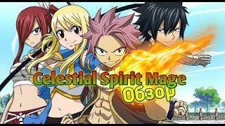 Fairy Tail Celestial Spirit Mage| Хвост феи на андроид|Обзор