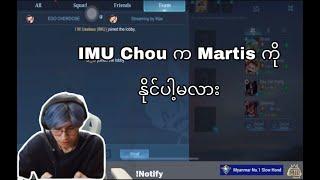 IMU Chou က Martis ကိုနိုင်ပါ့မလား #streamingbymax