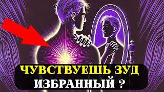 ЗУД – САМОЕ СКРЫТНОЕ Послание Для ИЗБРАННЫХ!