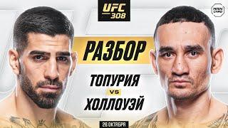 UFC 308: Топурия vs Холлоуэй, Анкалаев vs Ракич | Технический Разбор. Кто Фаворит? @Main_Card