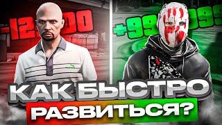 КАК БЫСТРО РАЗВИТЬСЯ И ЗАРАБОТАТЬ? l КАК ЗАРАБОТАТЬ НА ГРАНД РП ГТА 5? l GRAND RP GTA 5