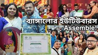 EBCA কমিউনিটি আওয়ার্ডস | অষ্টমীর দিনের ব্যাঙ্গালোরের বাঙালি ইউটিউবার-দের হইহুল্লোড় | সৌজন্যে EBCA