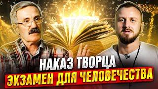 Послание Творца. Чего хочет Бог? Аслан Уарзиаты.