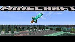 НОВЫЙ ПЛАЩ! (VimeWorld DUeles)