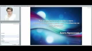 Беата Бронзская Астропсихология и Сверхспопобности