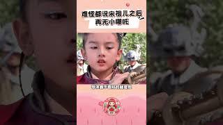 难怪都说宋祖儿之后再无小哪吒 #宋祖儿 #哪吒