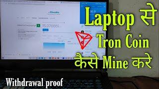 Laptop से Tron Coin कैसे Mine करे with Payment Proof l How to mine Bitcoin From Laptop Payment proof