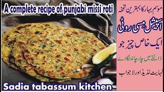 Missi Roti Recipe | Pakistani Food Recipes in Urdu Hindi by sadia tabassum kitchen