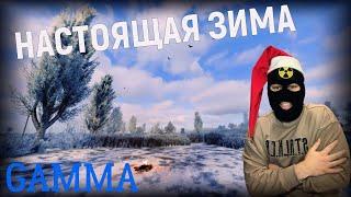 Зима в Anomaly GAMMA 0.9.3 - обзор, установка, музыка| INVERNO S.T.A.L.K.E.R.